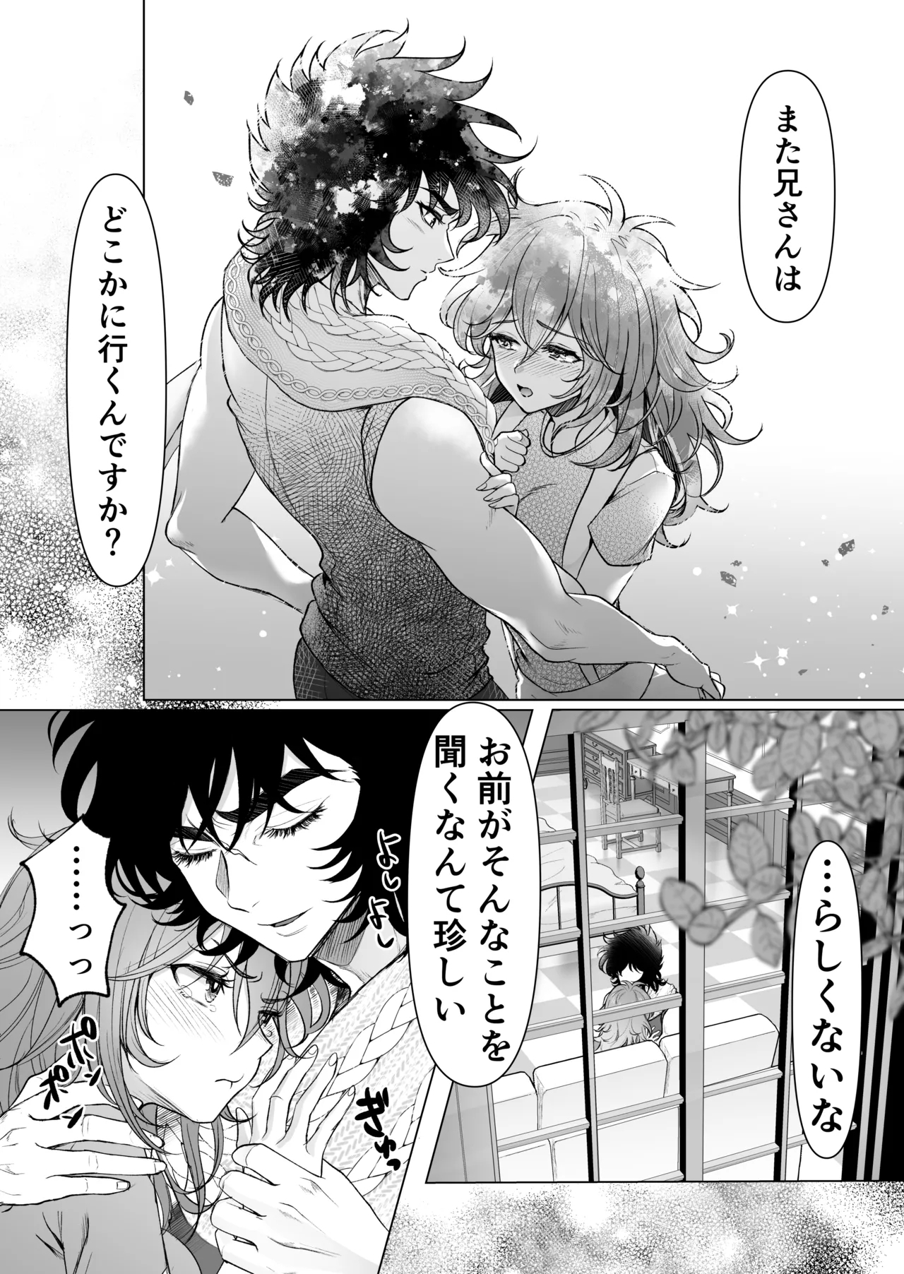 Boku-tachi no Hoshi no Unmei - Page 10