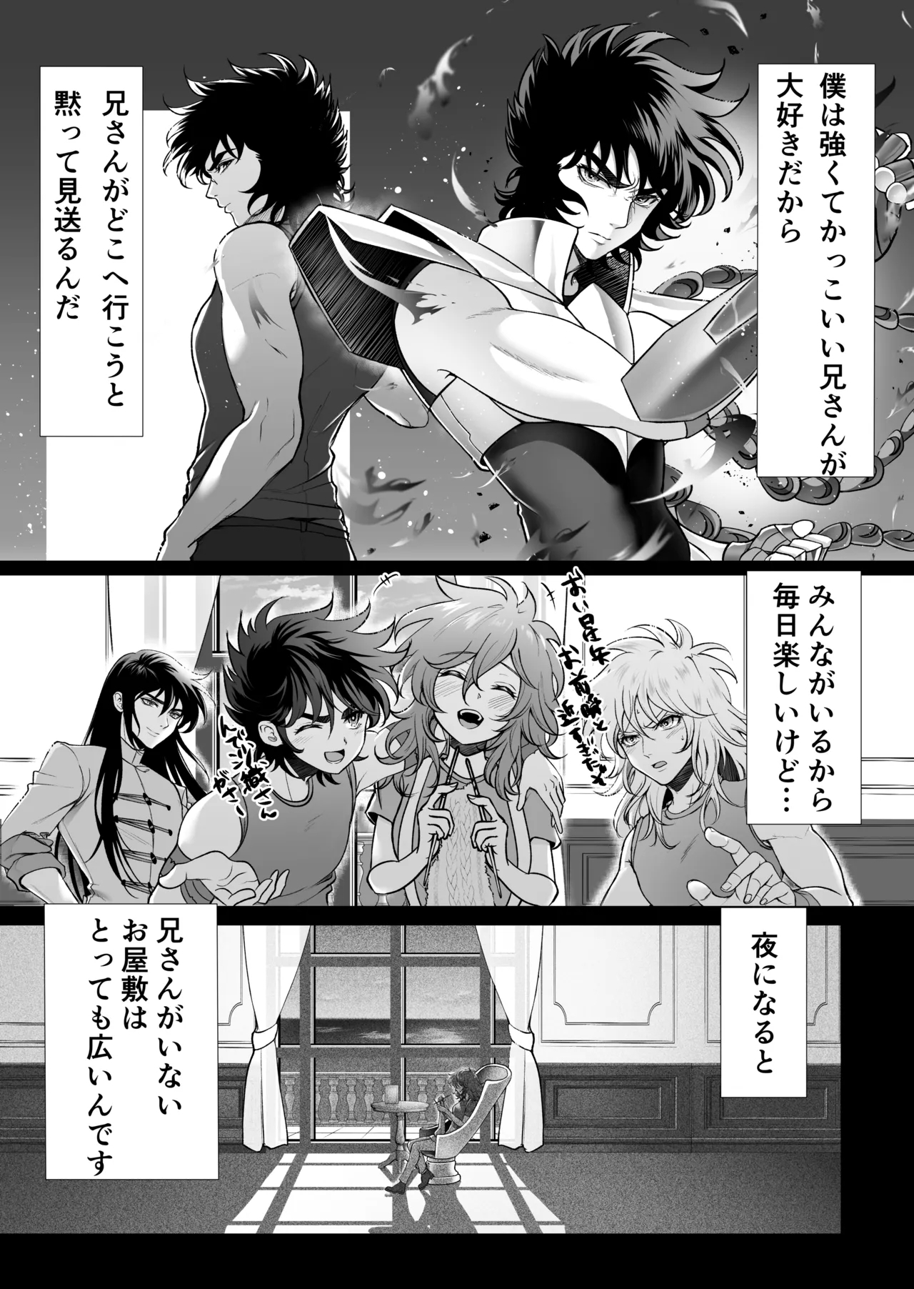 Boku-tachi no Hoshi no Unmei - Page 13