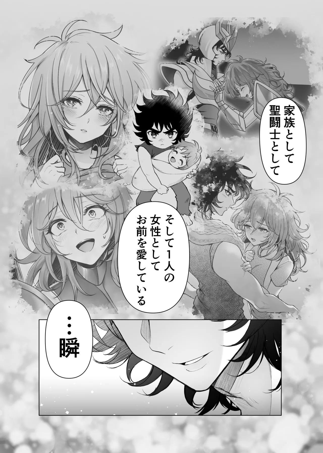 Boku-tachi no Hoshi no Unmei - Page 26