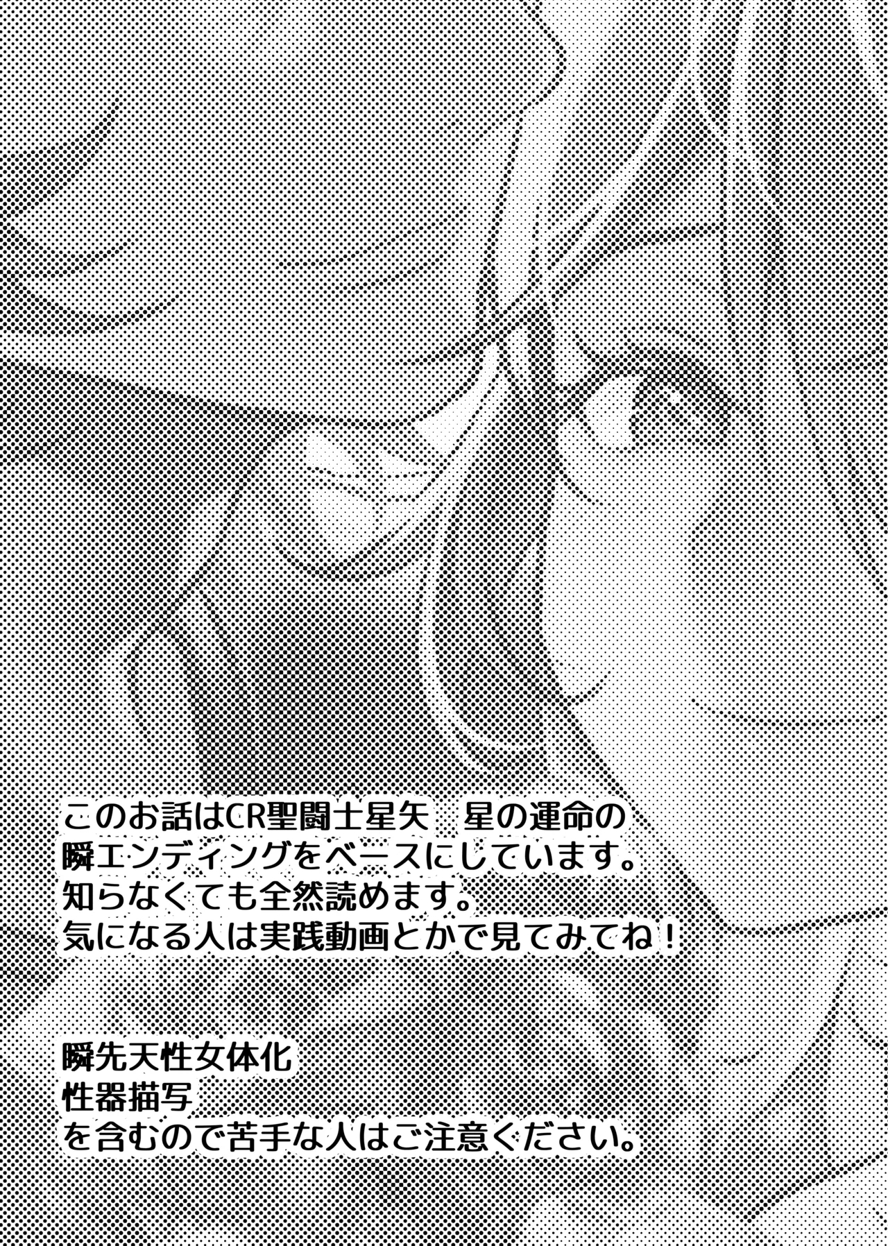Boku-tachi no Hoshi no Unmei - Page 3