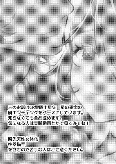 Boku-tachi no Hoshi no Unmei 3
