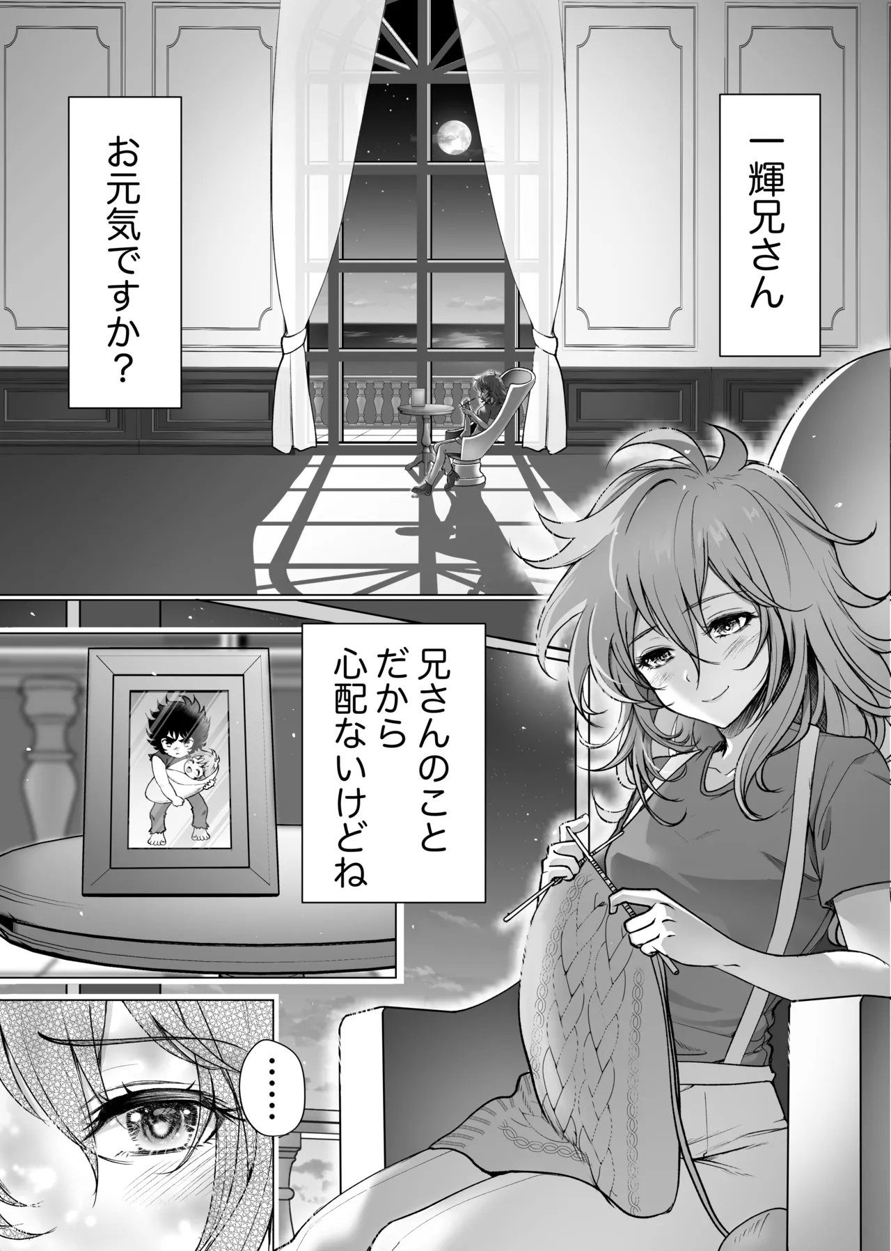 Boku-tachi no Hoshi no Unmei - Page 4