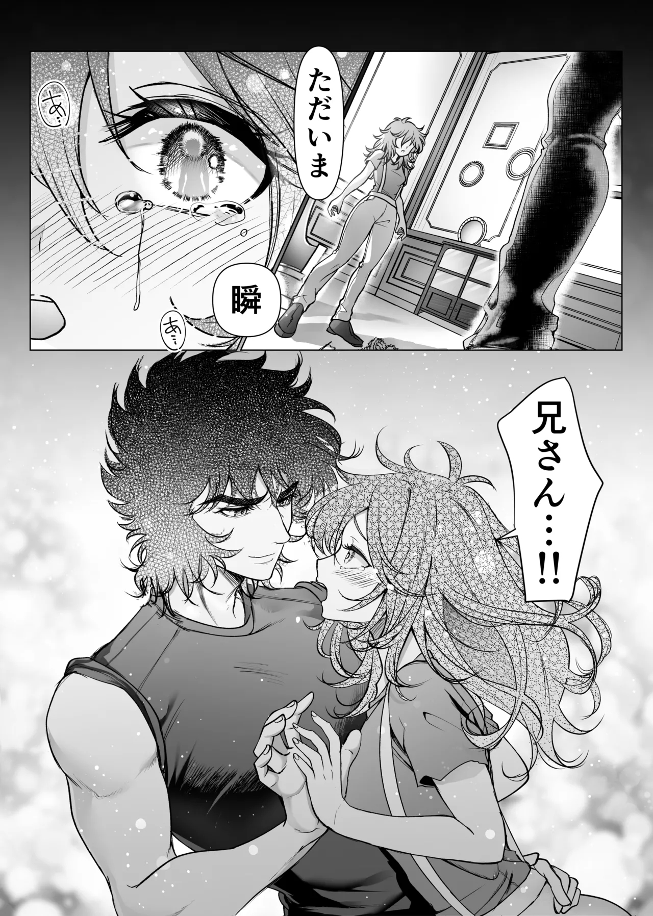 Boku-tachi no Hoshi no Unmei - Page 7