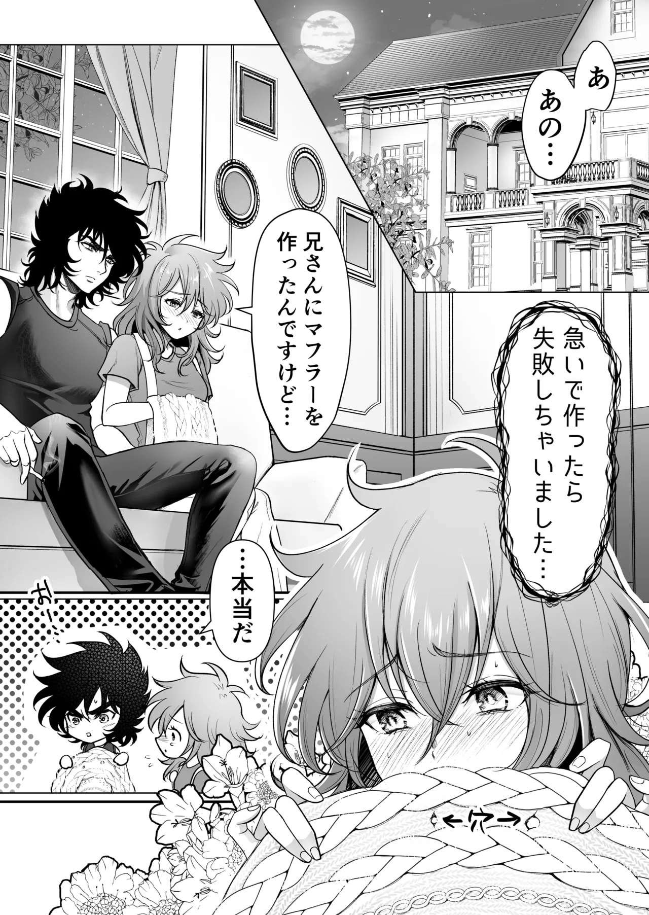 Boku-tachi no Hoshi no Unmei - Page 8