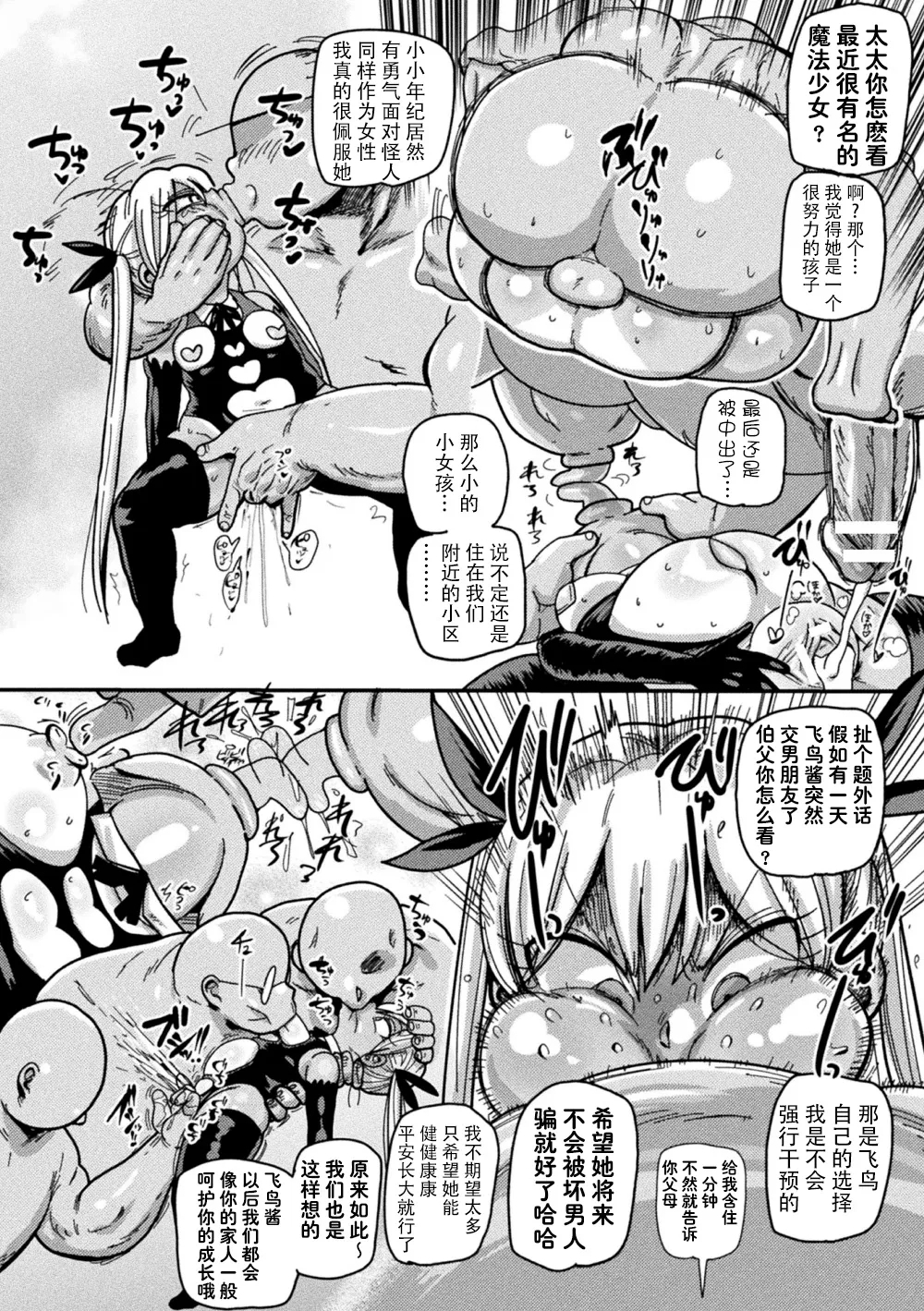 ようせいのまほうしょうじょがんばる！ - Page 18