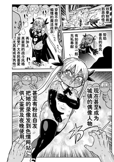 ようせいのまほうしょうじょがんばる！ 6