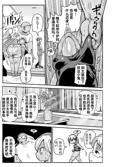 ようせいのまほうしょうじょがんばる！ 9