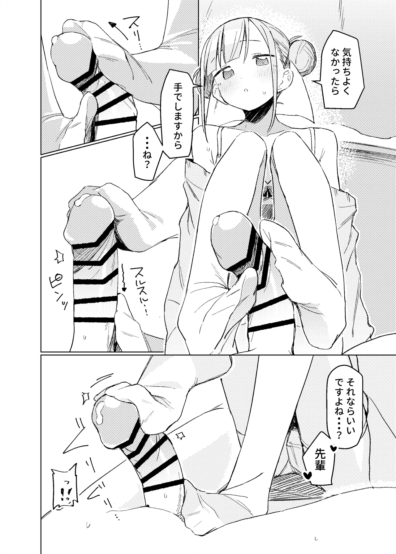 Jitsu Wa Senpai No Koto Ga - Page 11