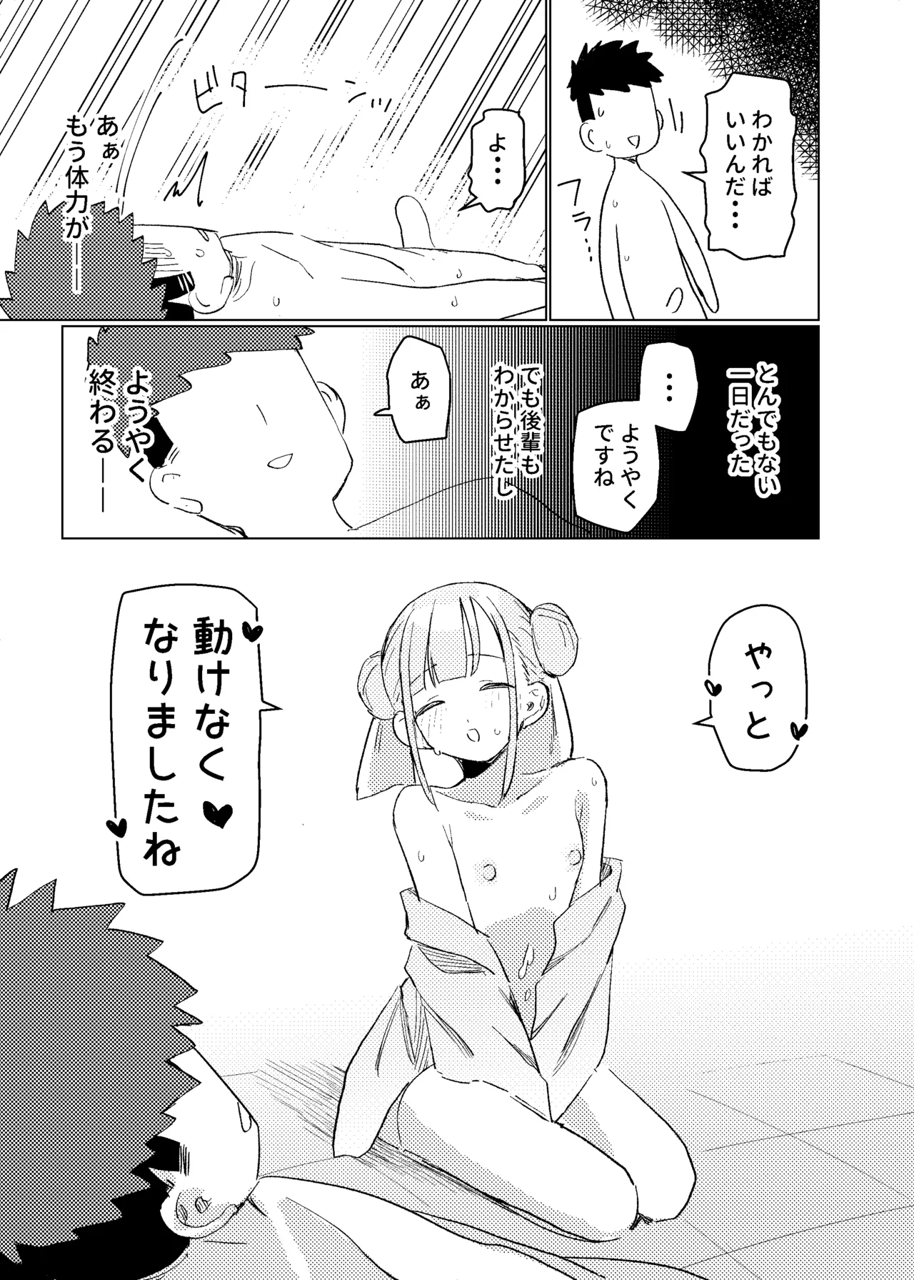 Jitsu Wa Senpai No Koto Ga - Page 28
