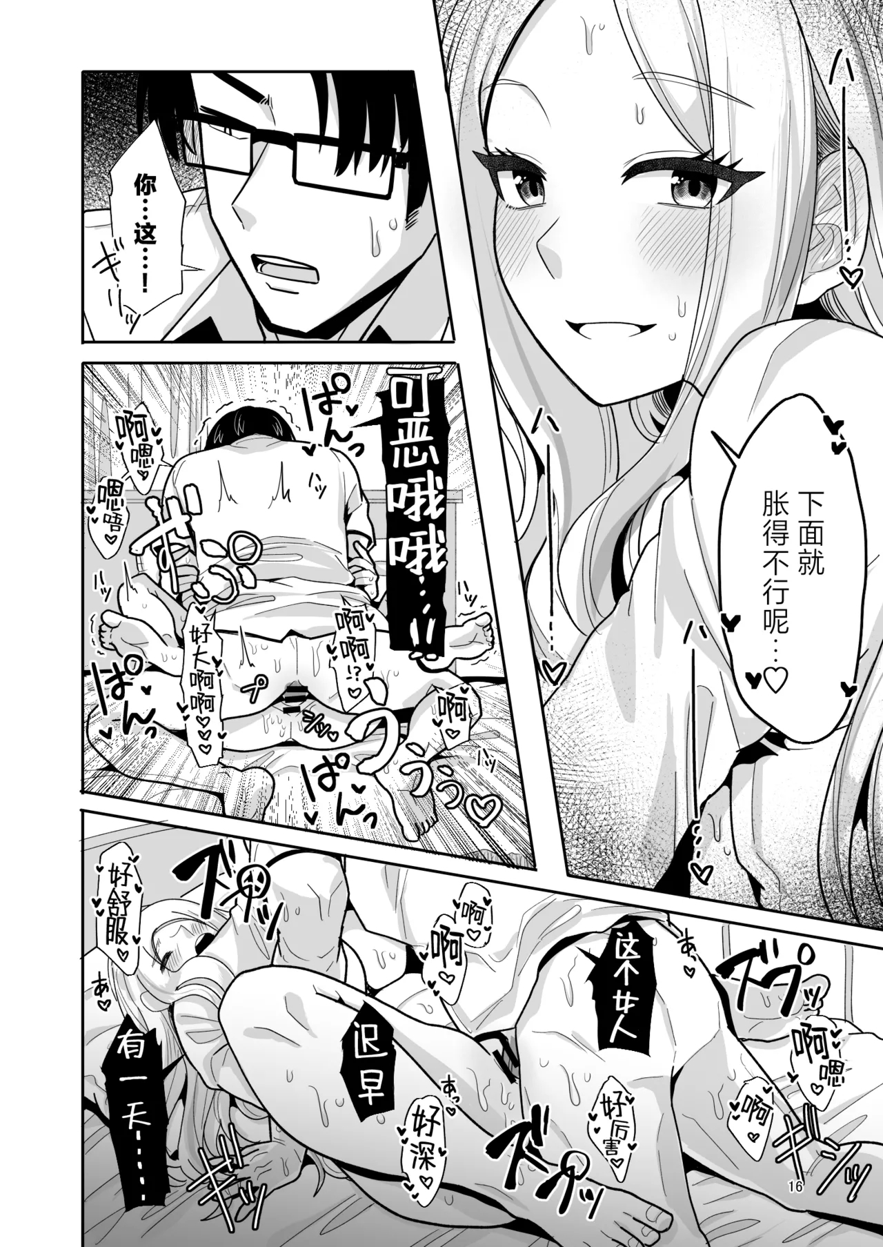 Kou natta no mo Anata no Sei nano yo? Senpai | 事到如今会变成这样可都是你的错哦？前辈 - Page 15