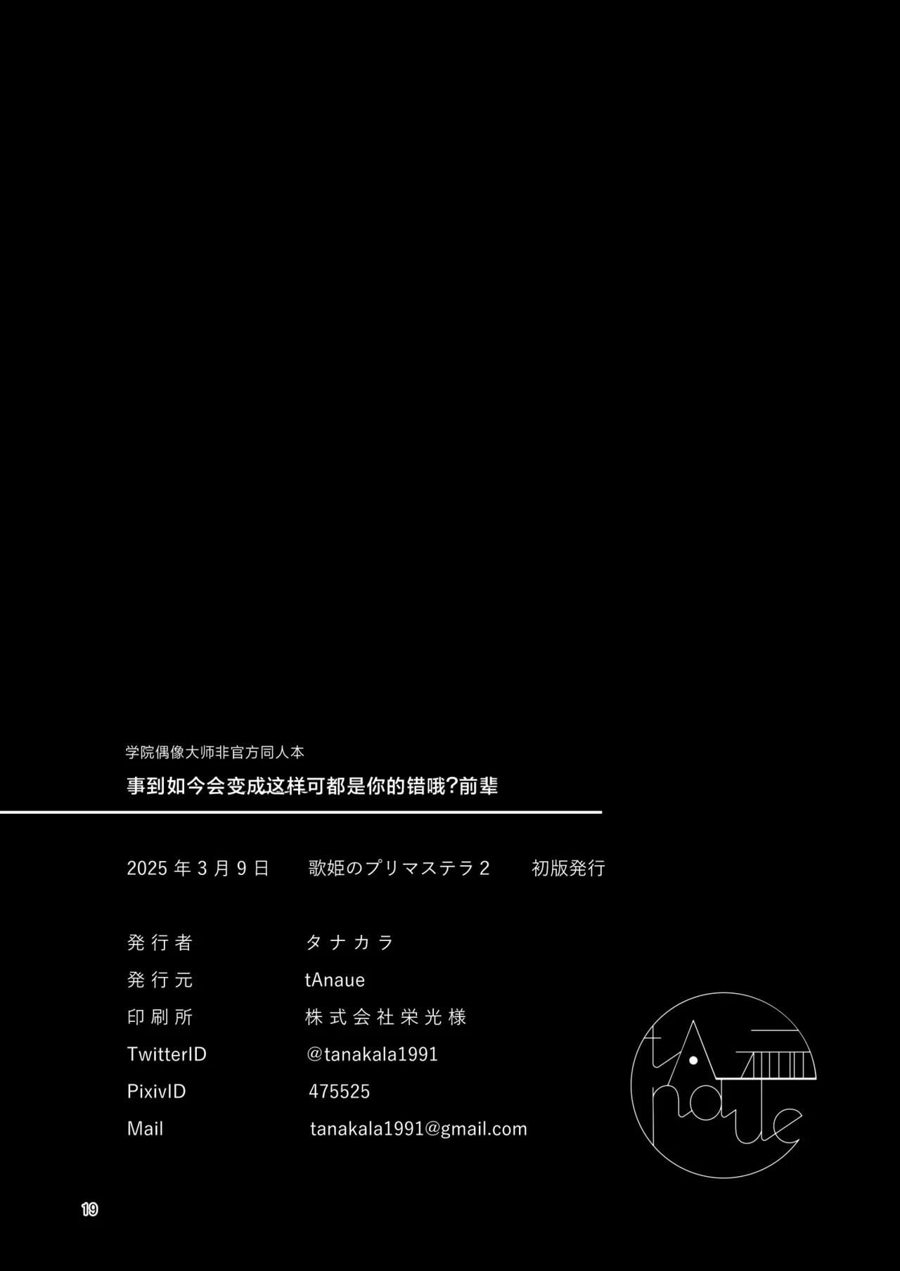 Kou natta no mo Anata no Sei nano yo? Senpai | 事到如今会变成这样可都是你的错哦？前辈 - Page 18
