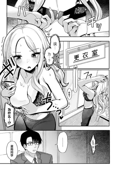 Kou natta no mo Anata no Sei nano yo? Senpai | 事到如今会变成这样可都是你的错哦？前辈 2