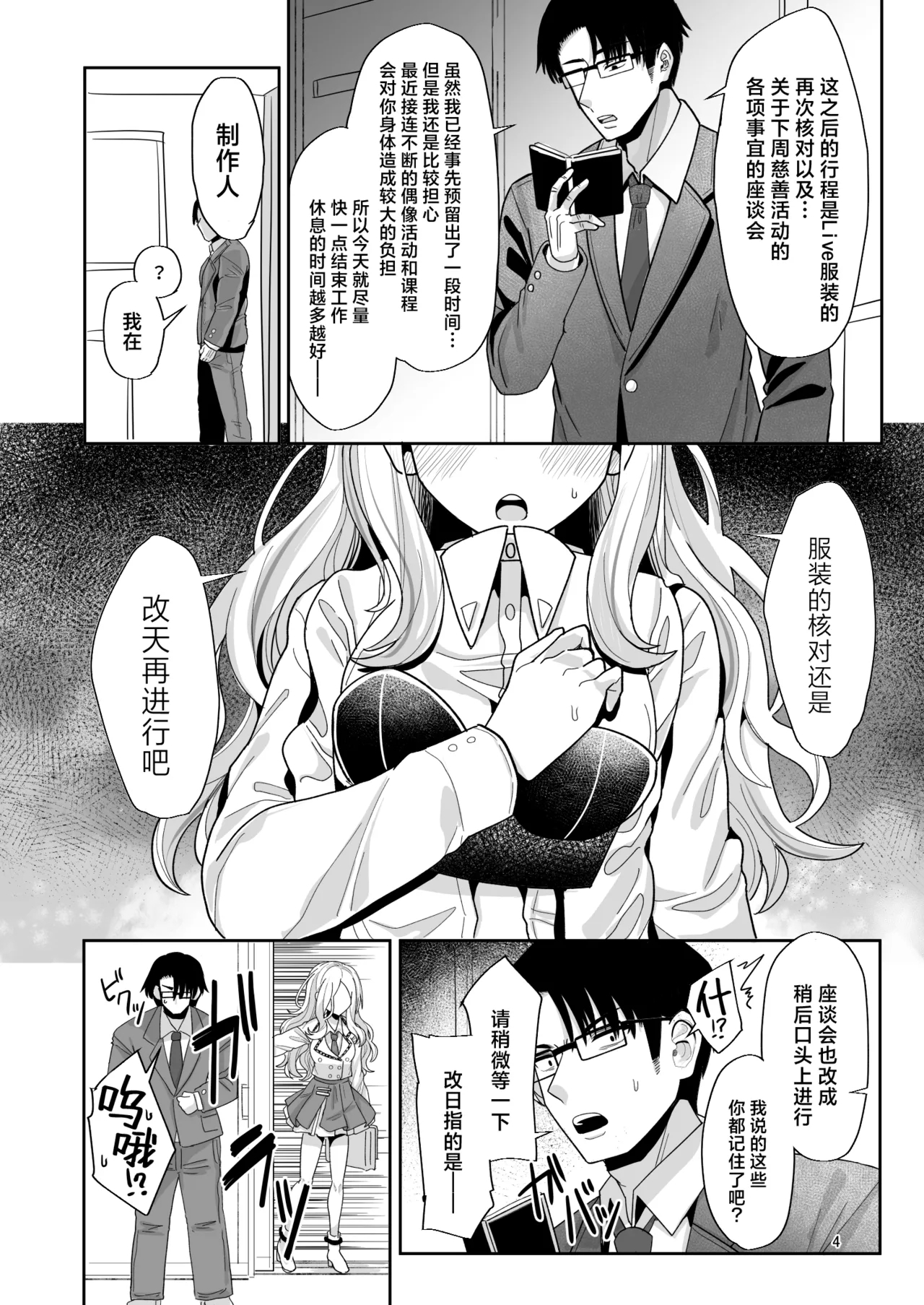 Kou natta no mo Anata no Sei nano yo? Senpai | 事到如今会变成这样可都是你的错哦？前辈 - Page 3