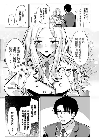 Kou natta no mo Anata no Sei nano yo? Senpai | 事到如今会变成这样可都是你的错哦？前辈 6