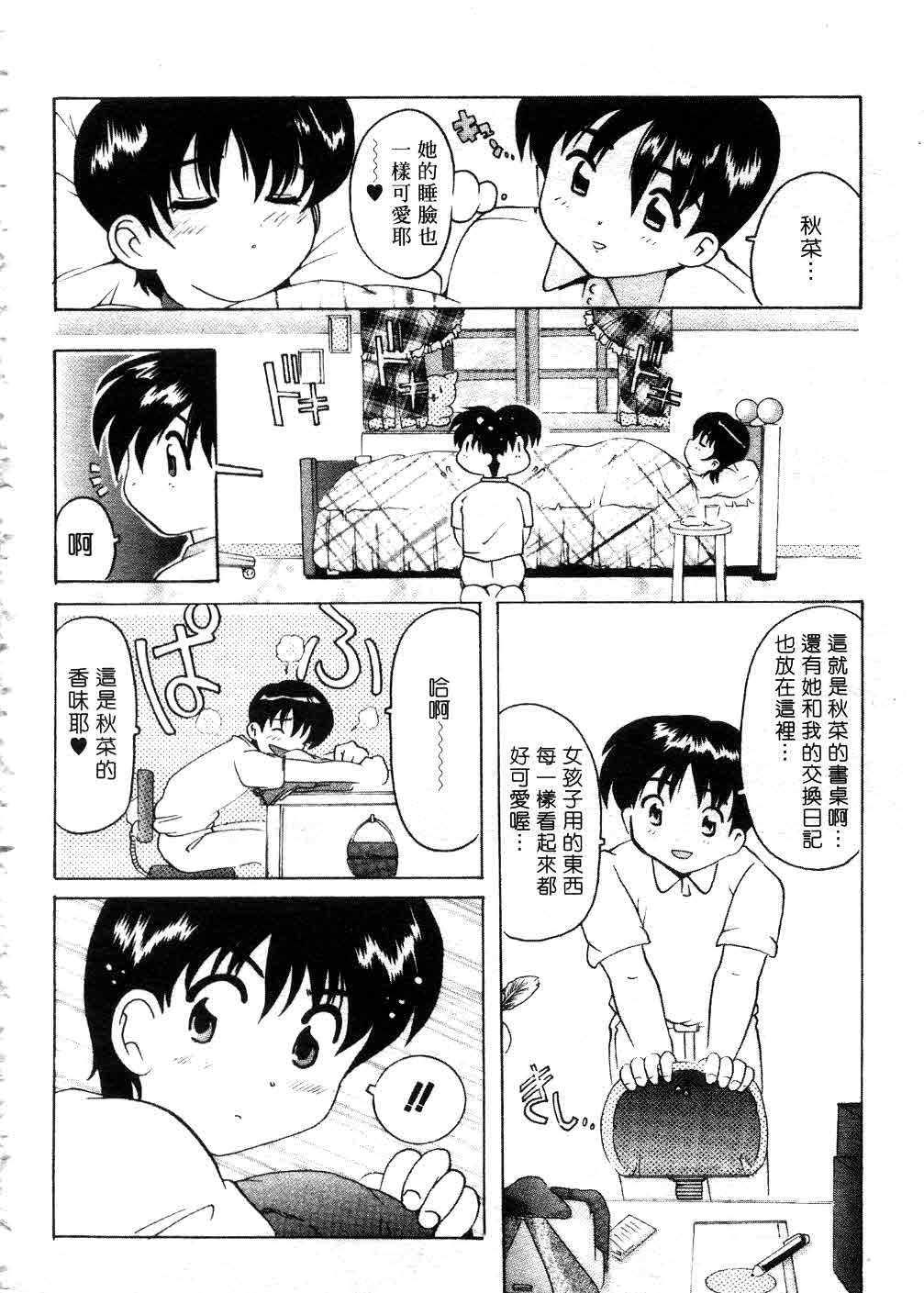 Tonari no Angel - Page 11