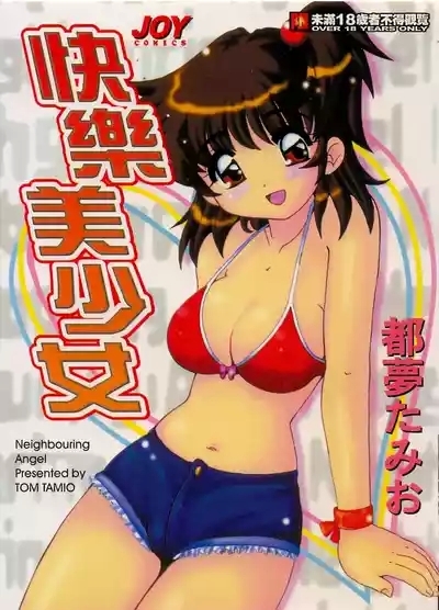 Tonari no Angel 1