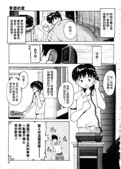 Tonari no Angel 8