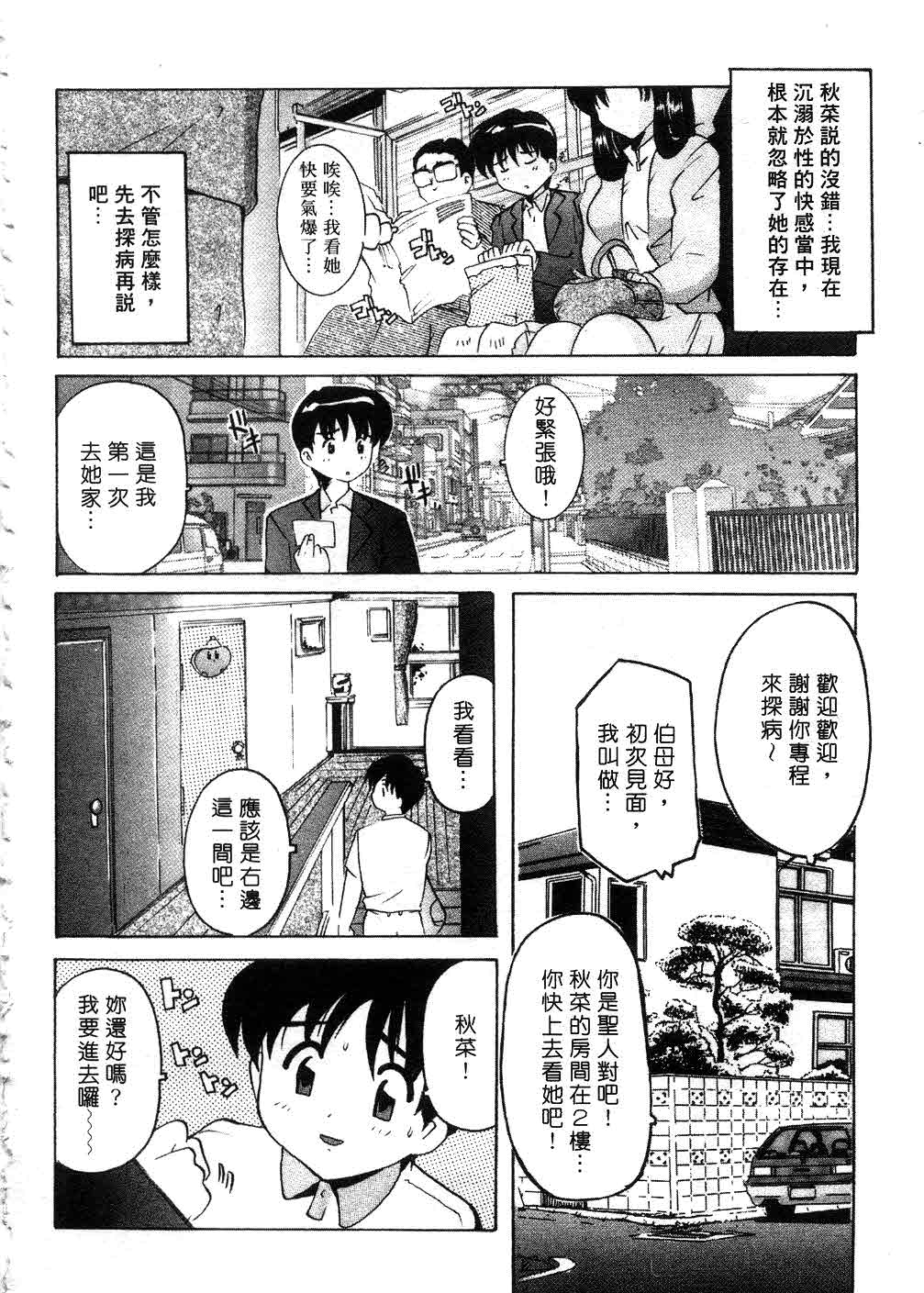 Tonari no Angel - Page 9