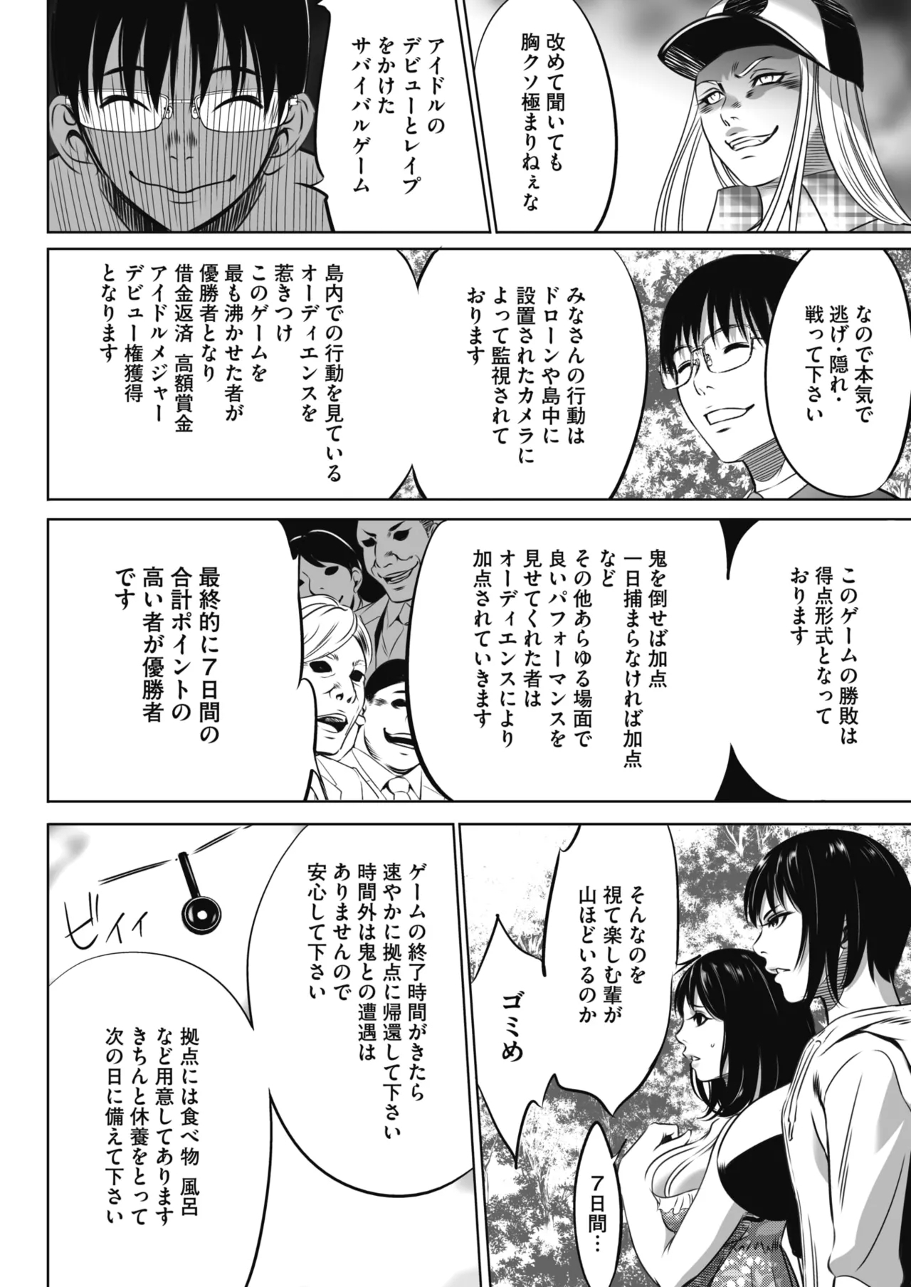 Oni Game - Page 29