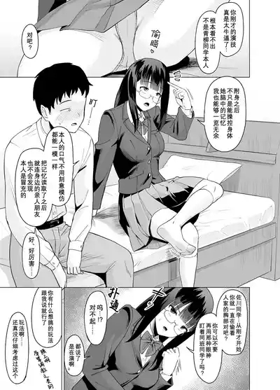 Hyoi Nouryoku de Onna ni Hyoi shite Class no Himote Danshi-domo no Yume o Kanaete Yaru Hanashi +After 5