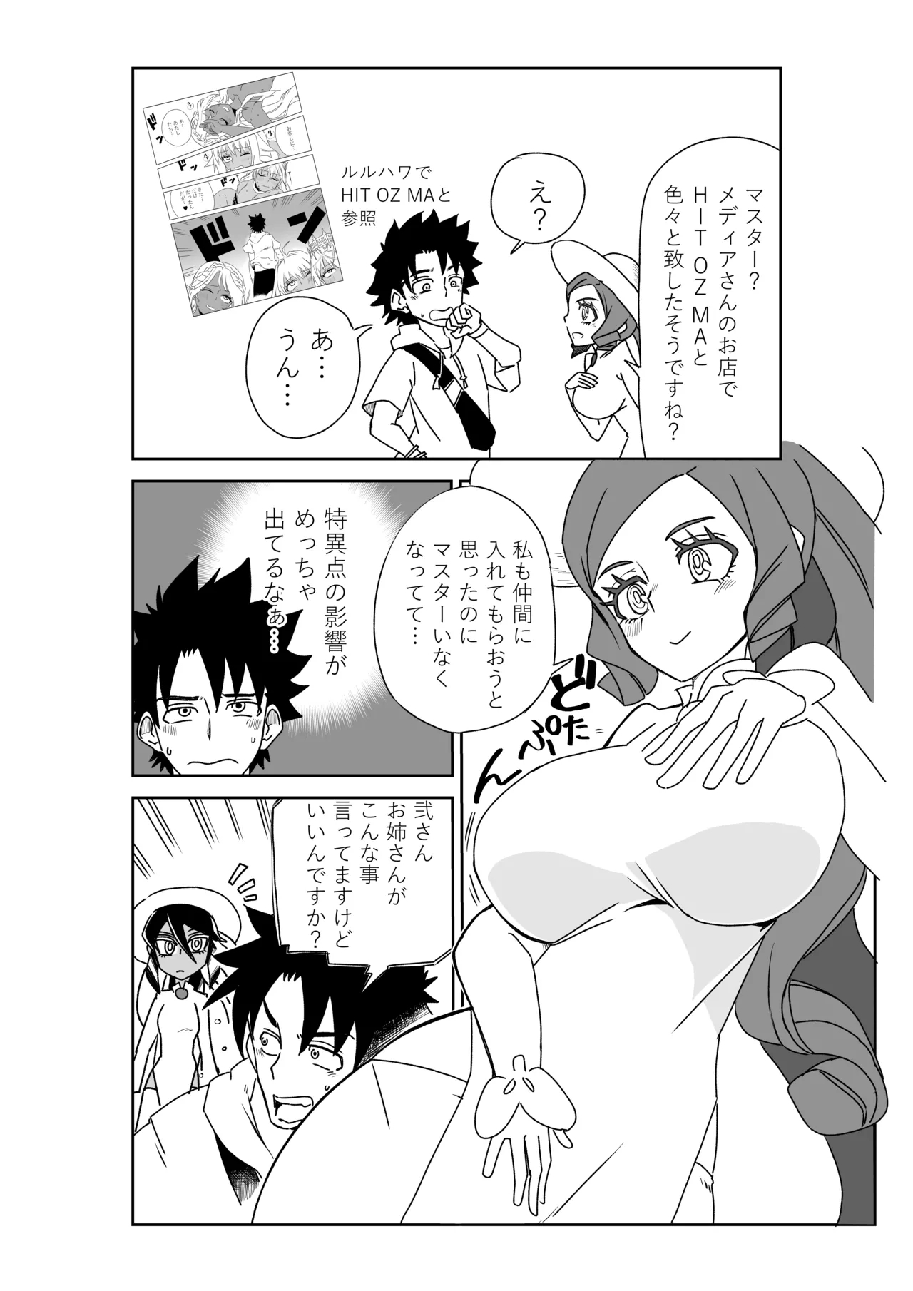 Luluhawa de chun shimai to ~ Sex shinaito Derarenai Tokuiten - Page 2