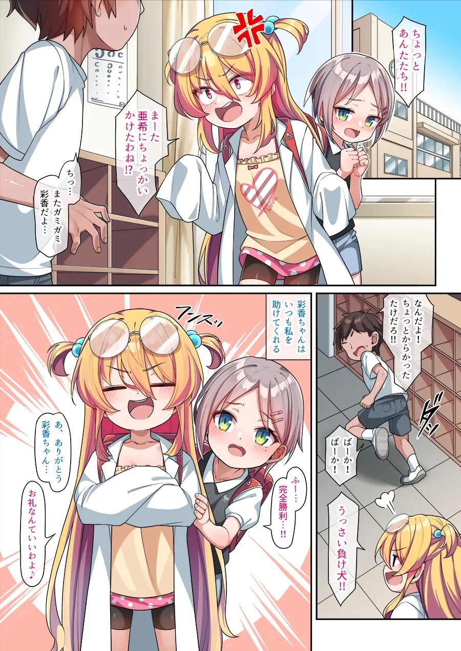 Muttsuri Onaho Aki-chan - Page 4
