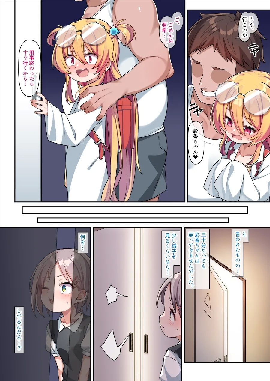 Muttsuri Onaho Aki-chan - Page 8