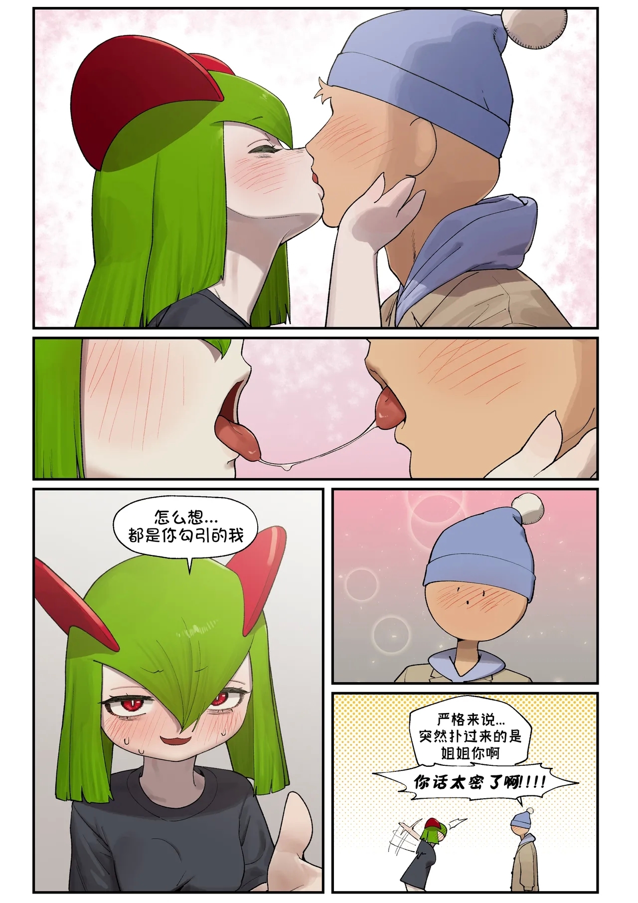 My Friend's sister,Kirlia《我朋友的姐姐,奇鲁莉安》 - Page 10