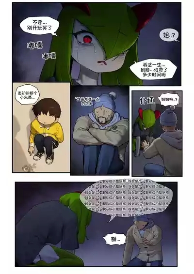 My Friend's sister,Kirlia《我朋友的姐姐,奇鲁莉安》 4