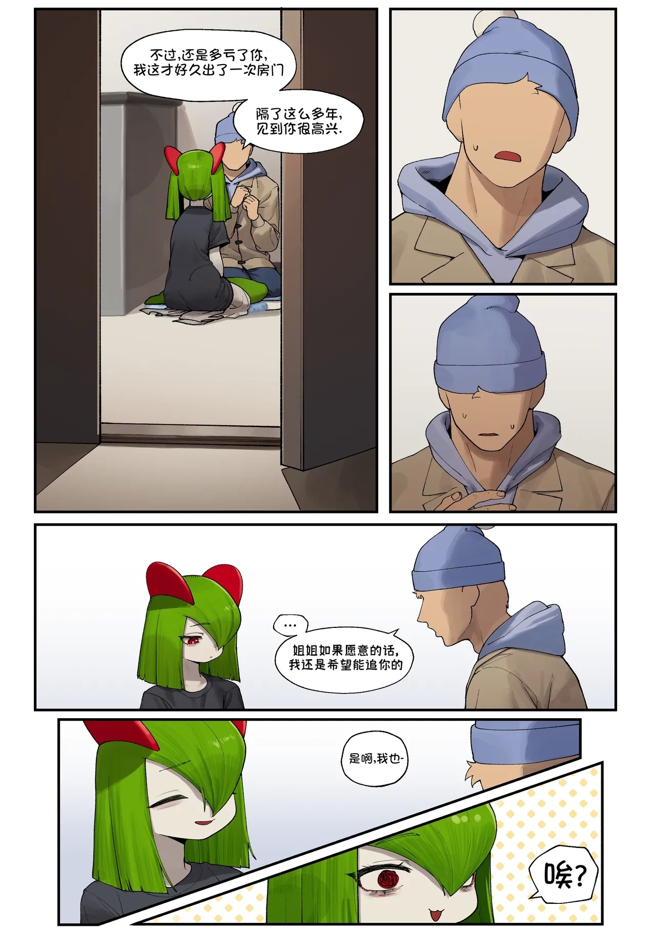 My Friend's sister,Kirlia《我朋友的姐姐,奇鲁莉安》 - Page 7