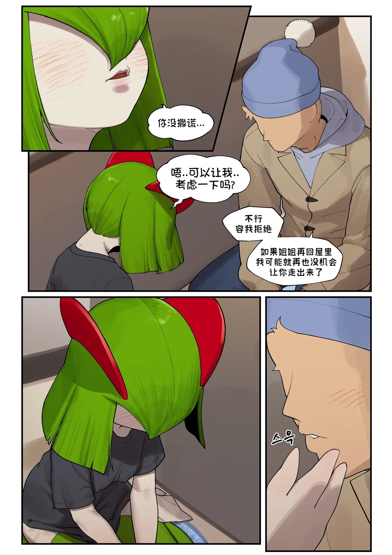 My Friend's sister,Kirlia《我朋友的姐姐,奇鲁莉安》 - Page 9