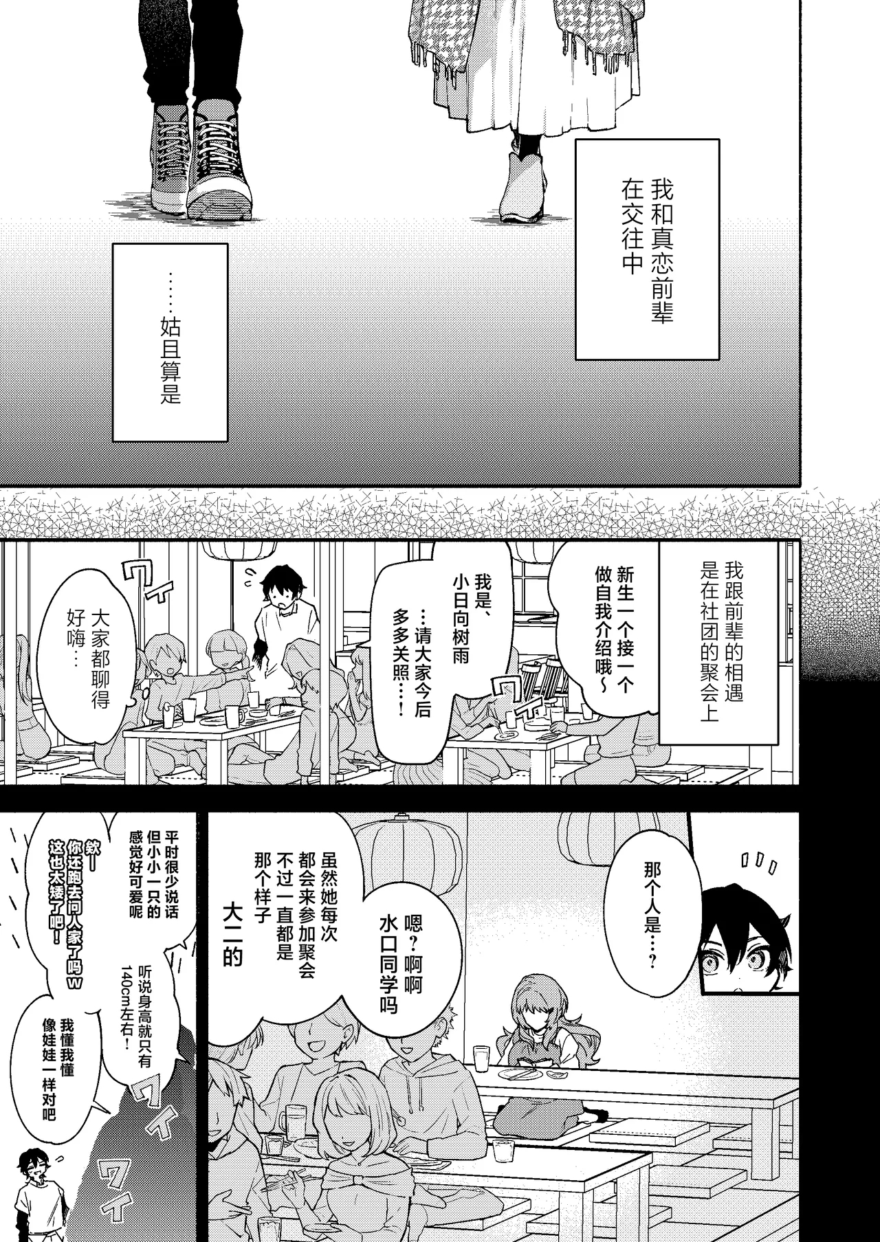 Mako-senpai ni Taberareru. - Page 5
