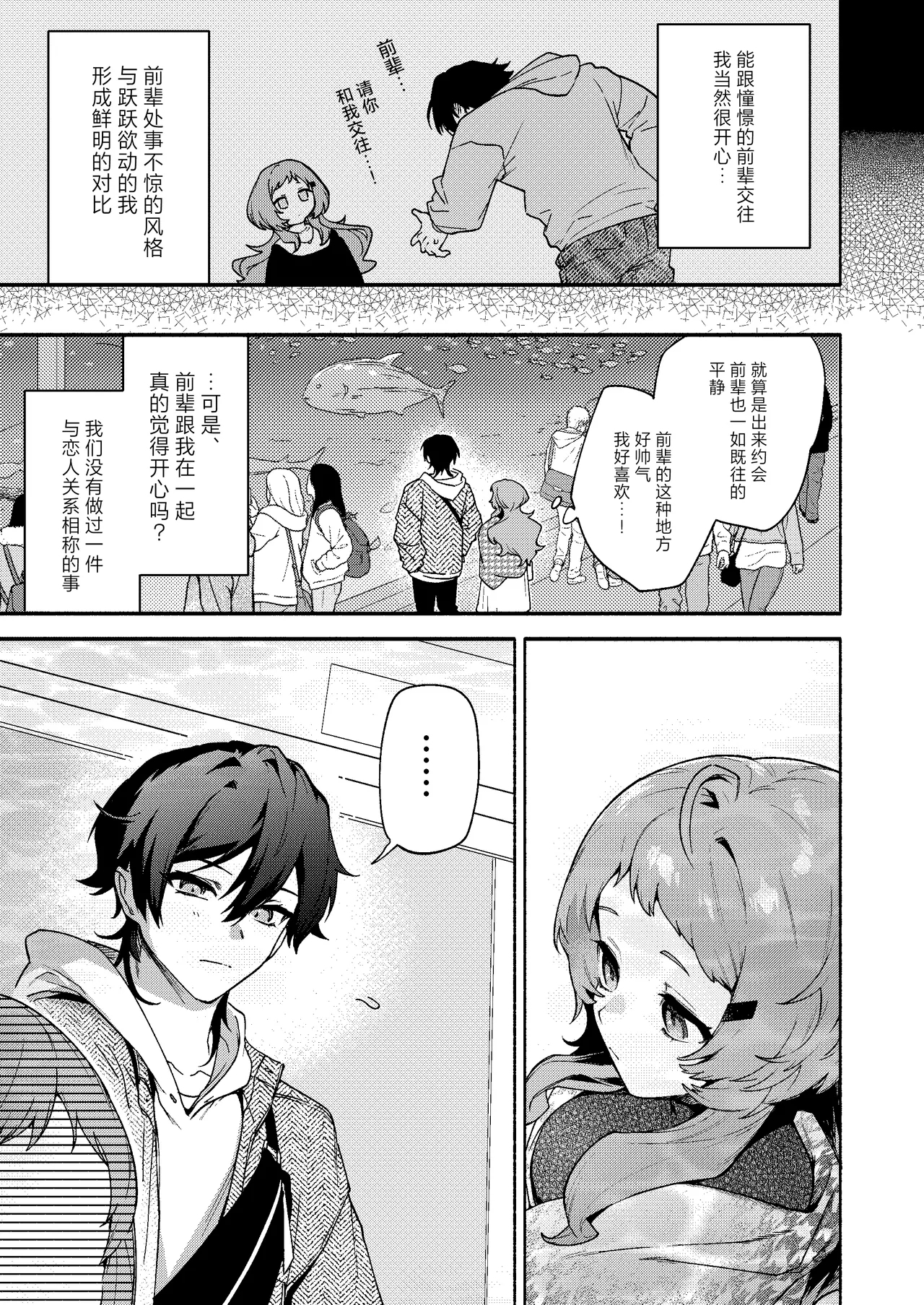 Mako-senpai ni Taberareru. - Page 7