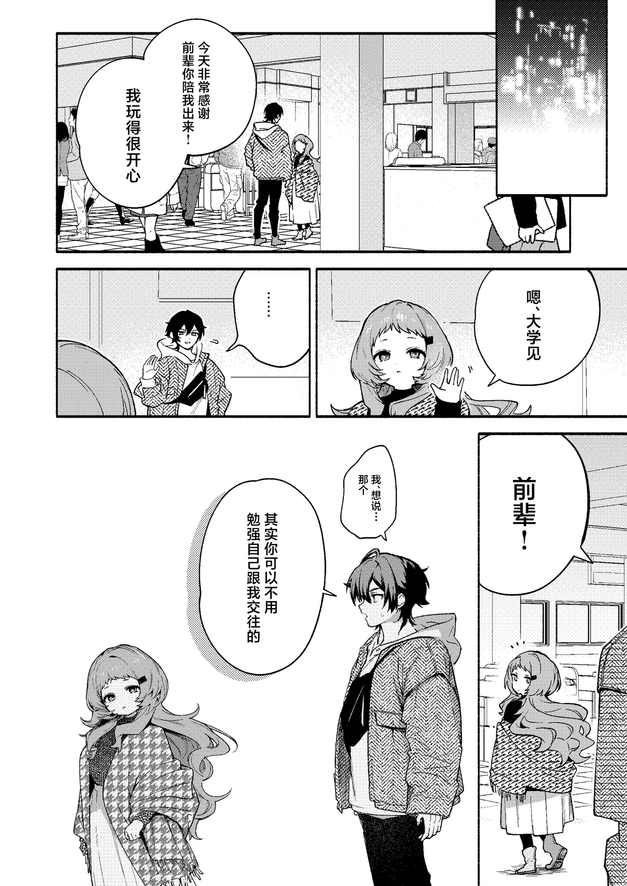 Mako-senpai ni Taberareru. - Page 8