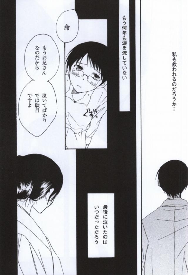 Namida No Ondo - Page 6