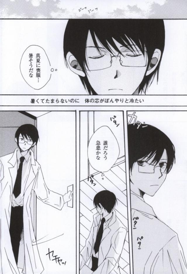 Namida No Ondo - Page 9