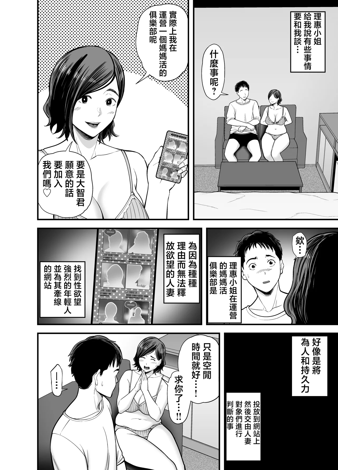 Mamakatsu Club Episode 0 - Page 13