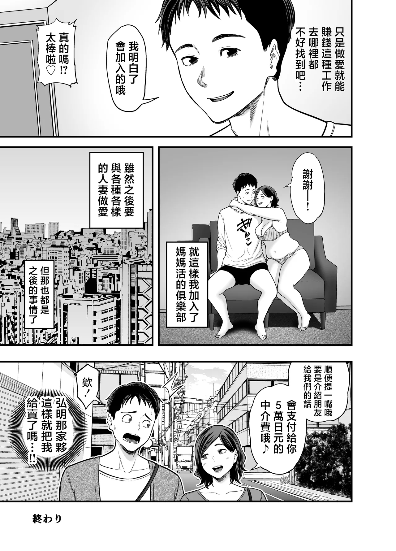 Mamakatsu Club Episode 0 - Page 14