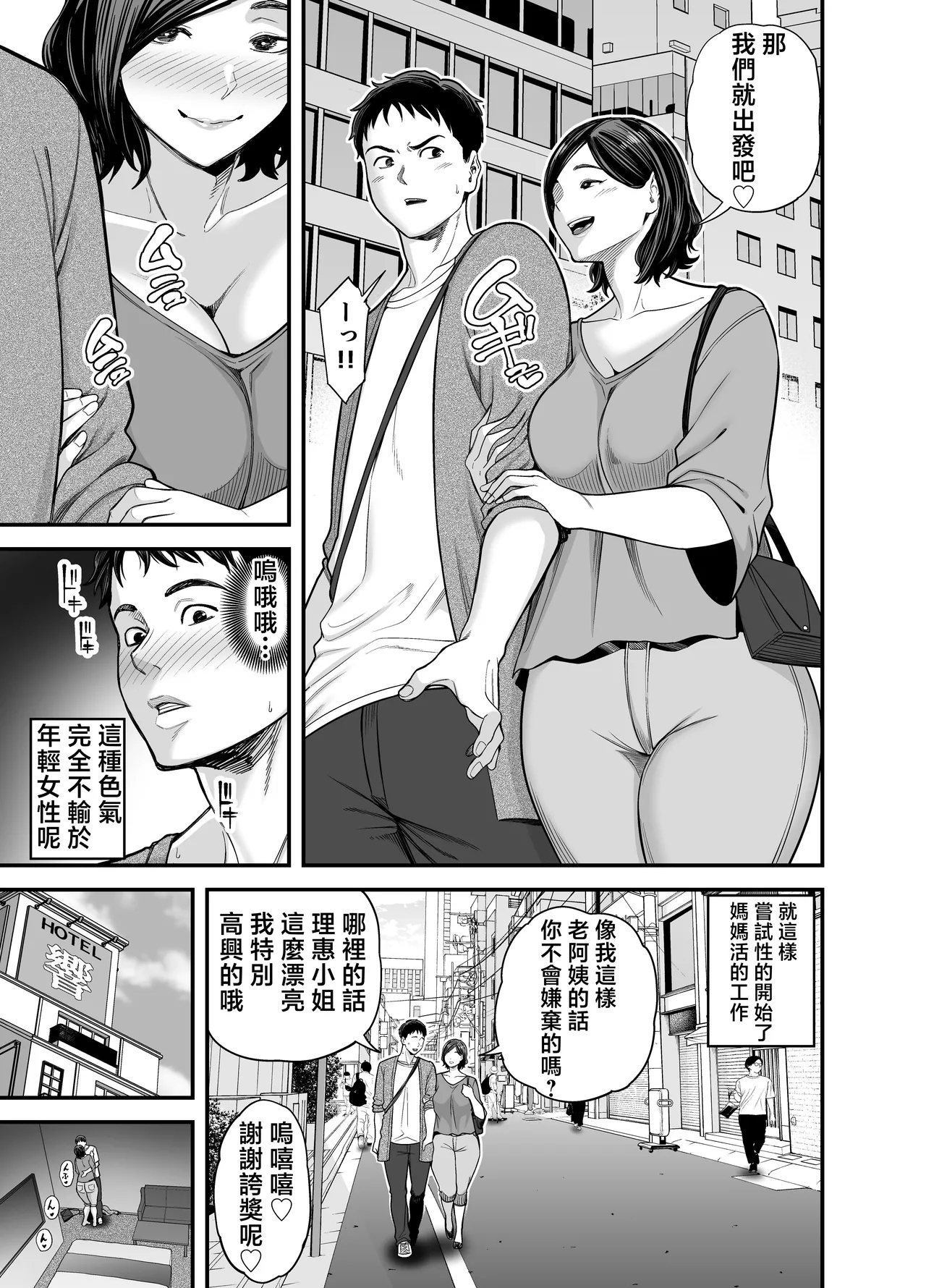 Mamakatsu Club Episode 0 - Page 4