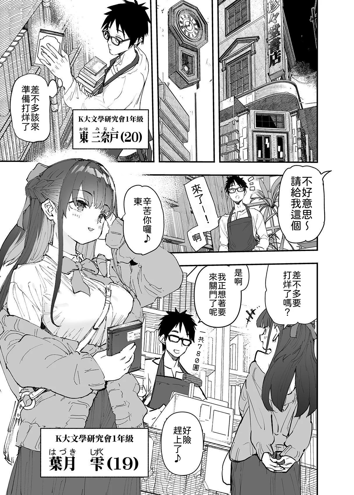 Seiso x Hanten| 清纯×反转 - Page 2