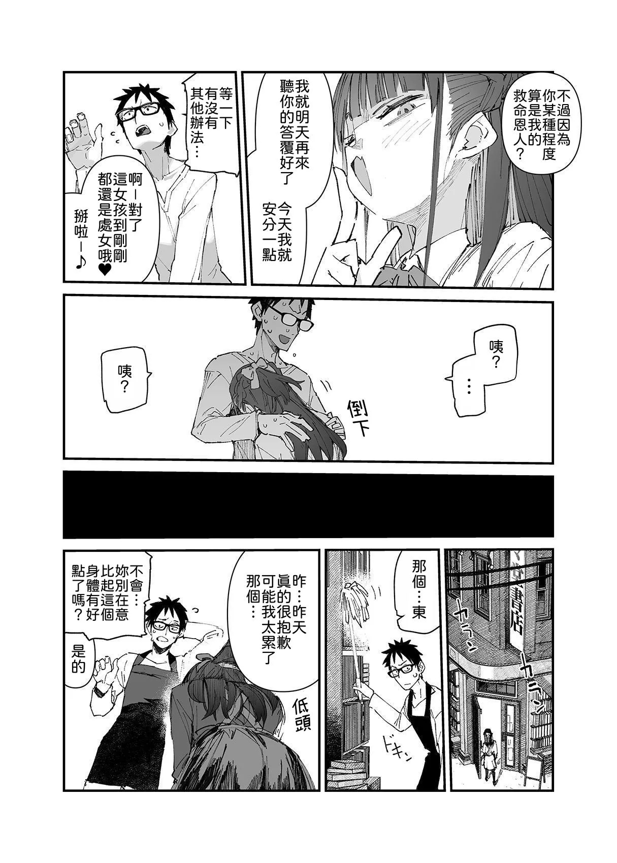 Seiso x Hanten| 清纯×反转 - Page 29
