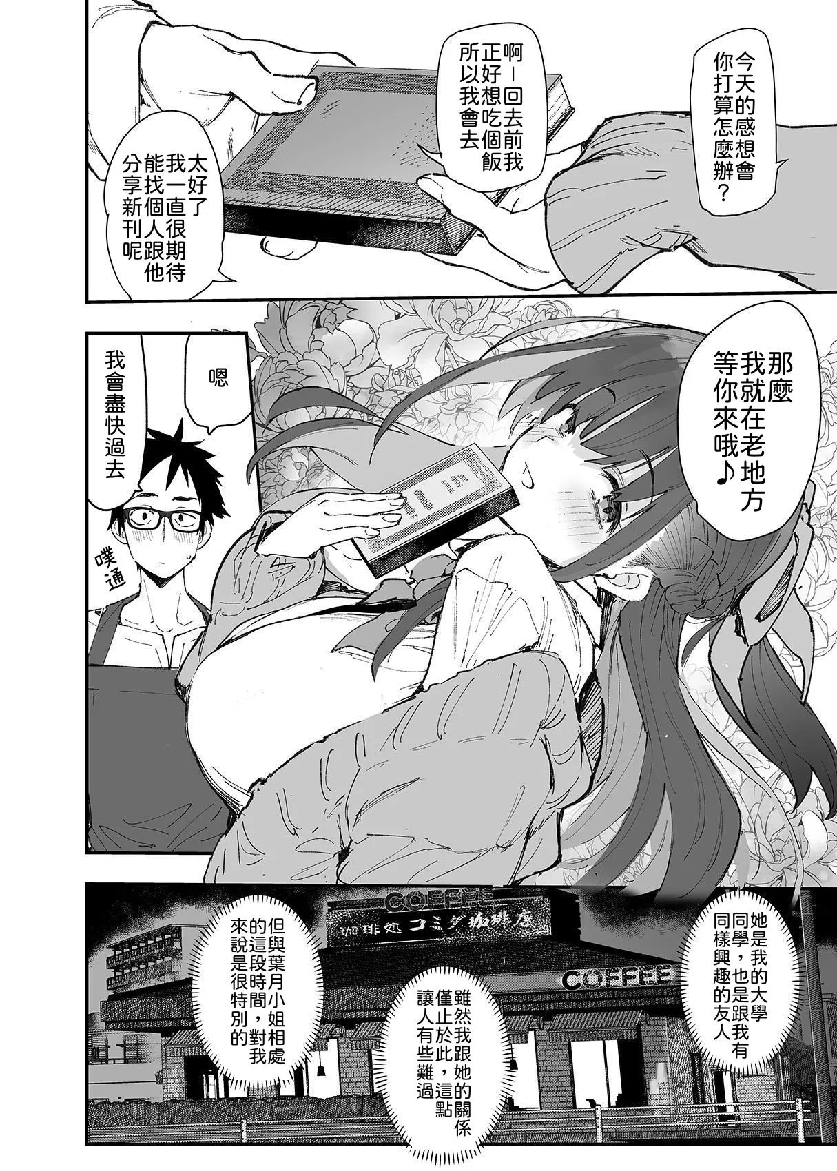 Seiso x Hanten| 清纯×反转 - Page 3