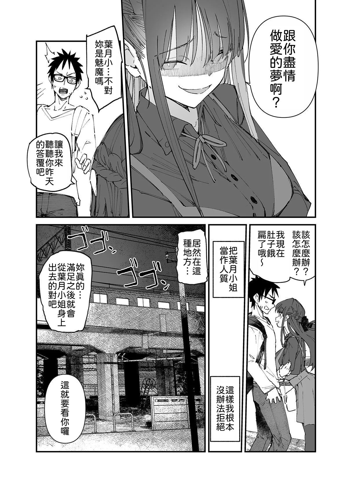 Seiso x Hanten| 清纯×反转 - Page 31