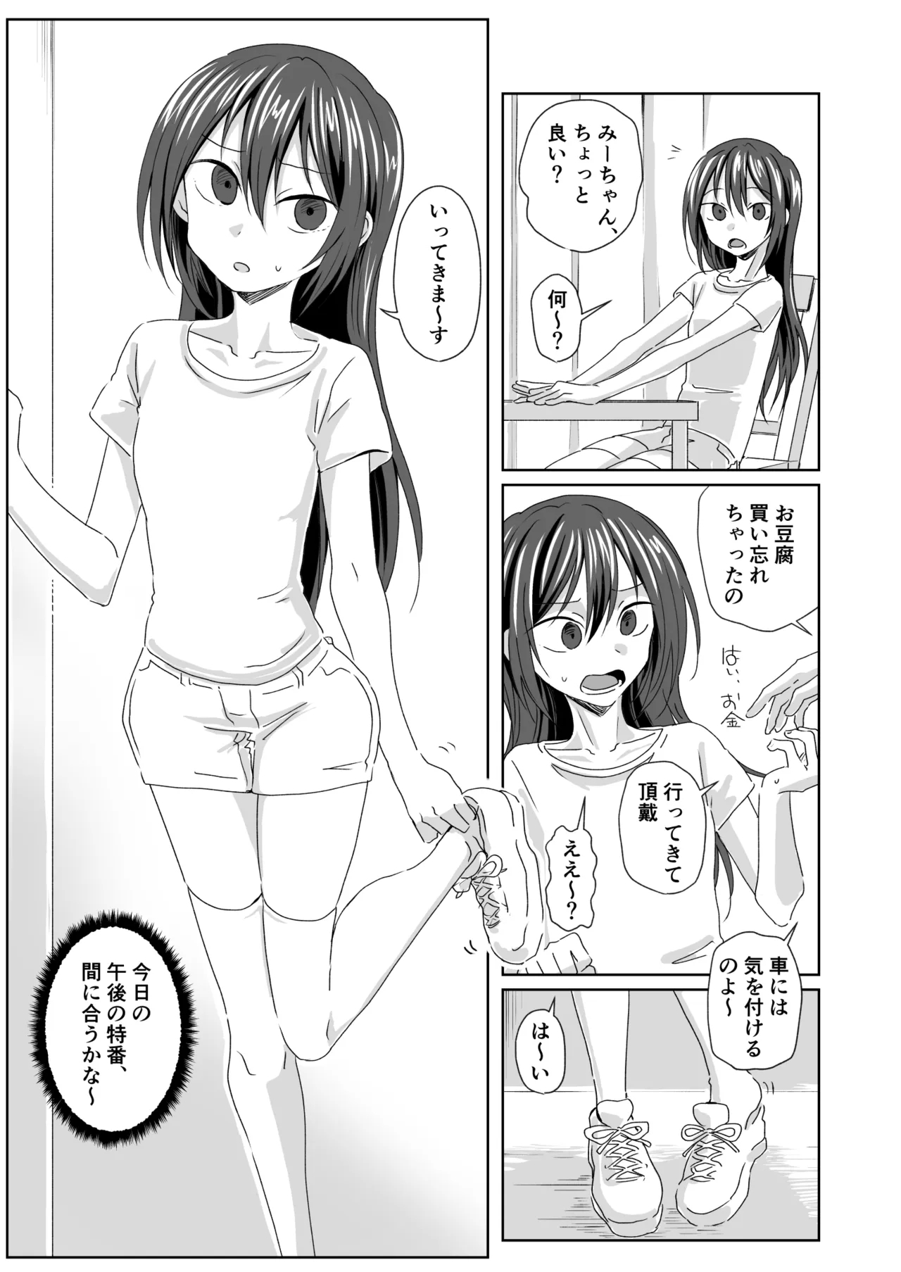 羽化 - Page 2