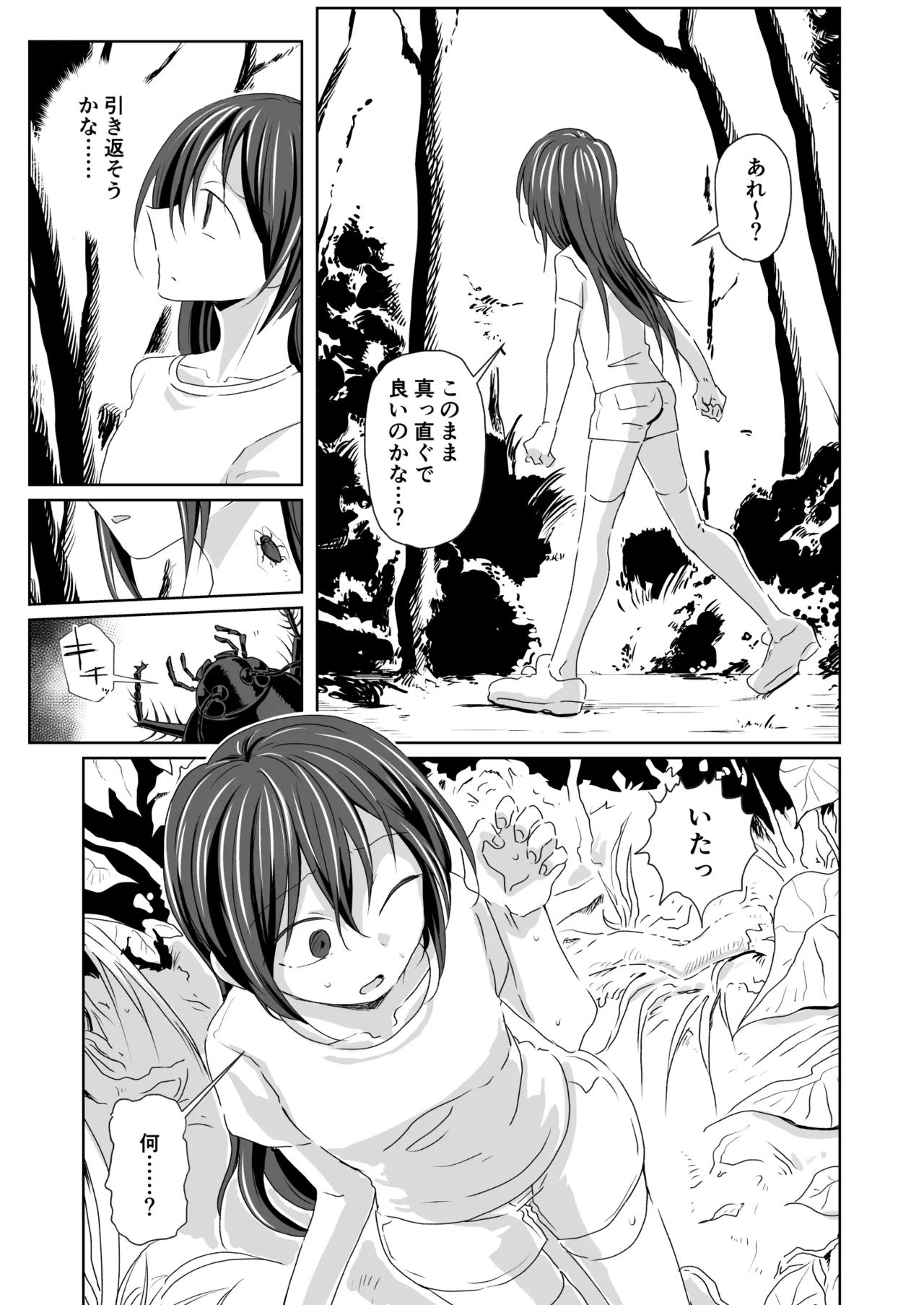 羽化 - Page 4