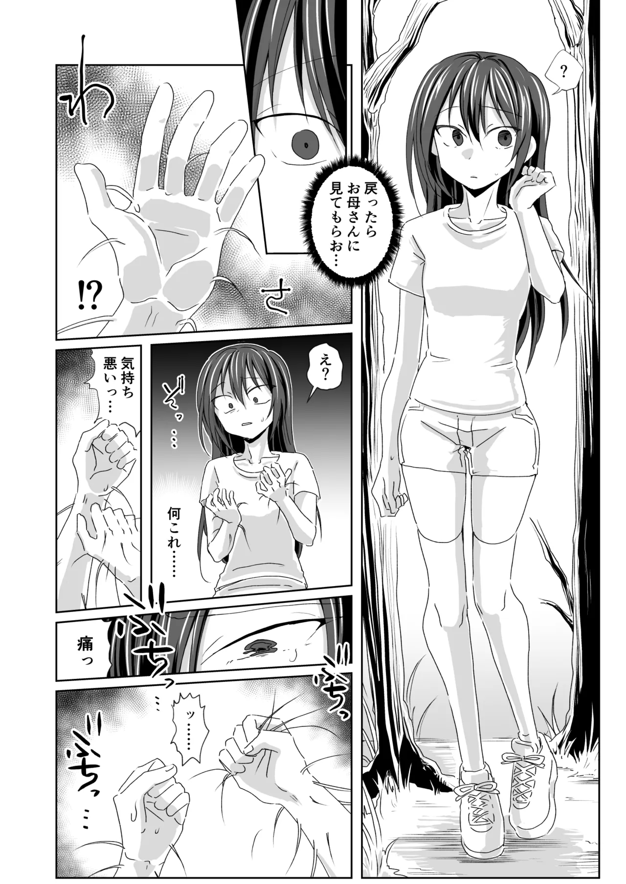 羽化 - Page 5