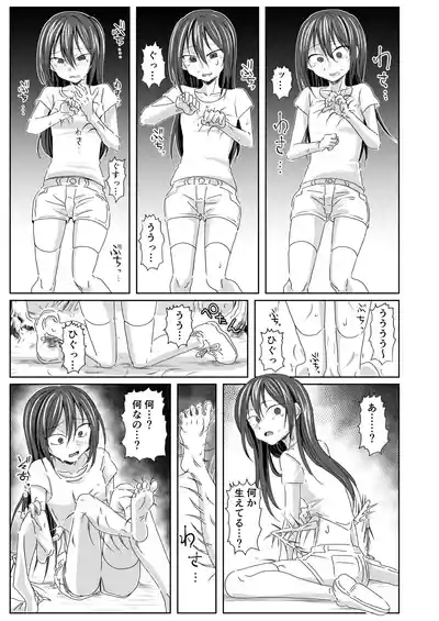 羽化 6