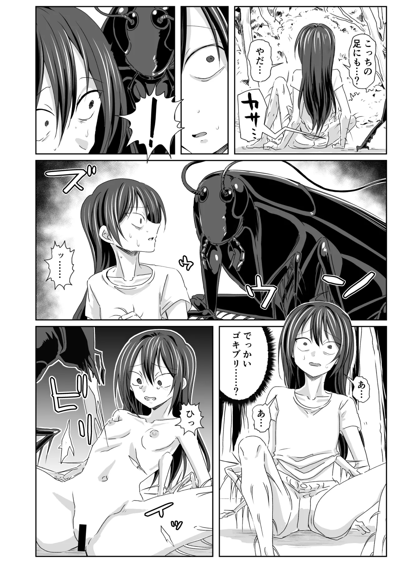 羽化 - Page 7