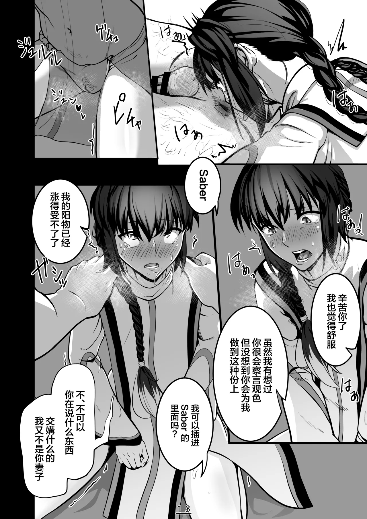 それは悪夢かそれか淫夢か、の巻 - Page 14