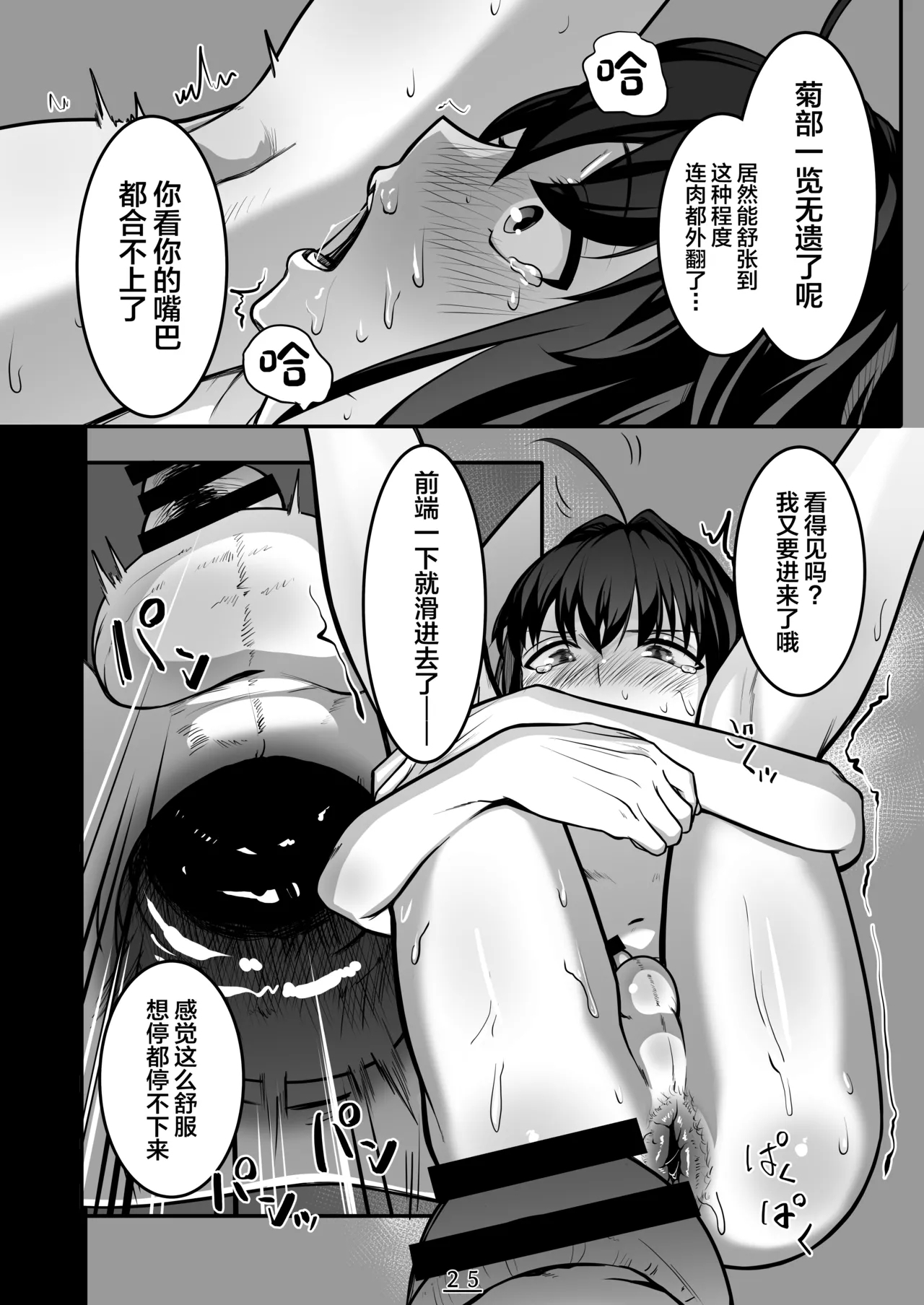 それは悪夢かそれか淫夢か、の巻 - Page 26